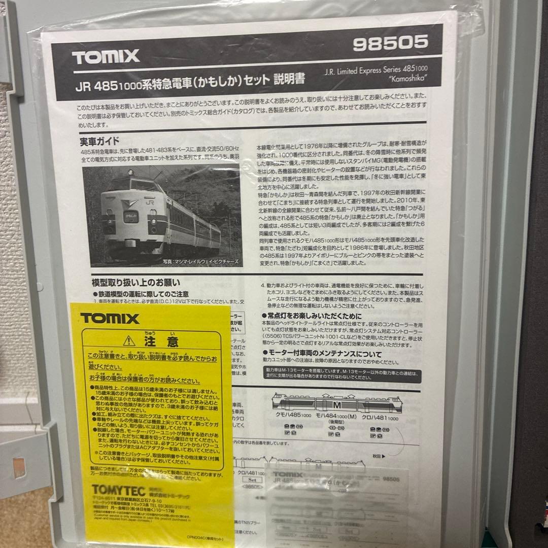 TOMIX 98505 485系1000番台(かもしか)3両セット