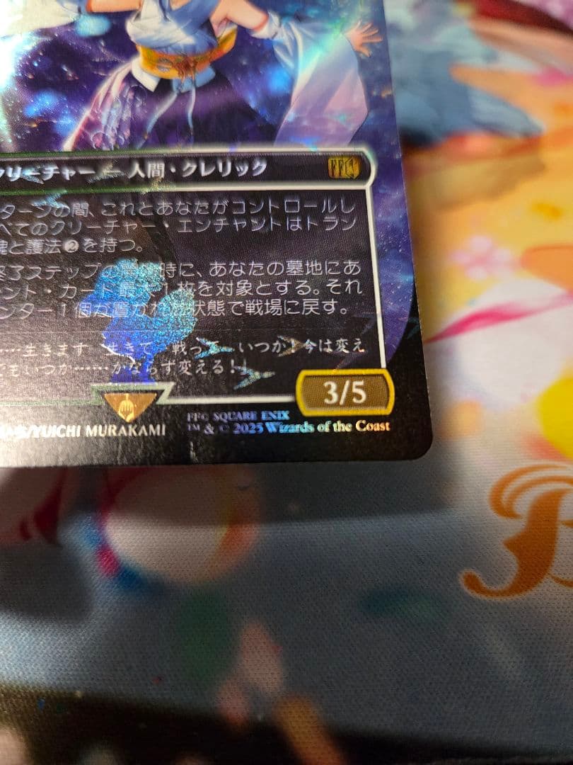 スピラの希望、ユウナ　FF チョコボトラック・Foil 日本語 傷あり