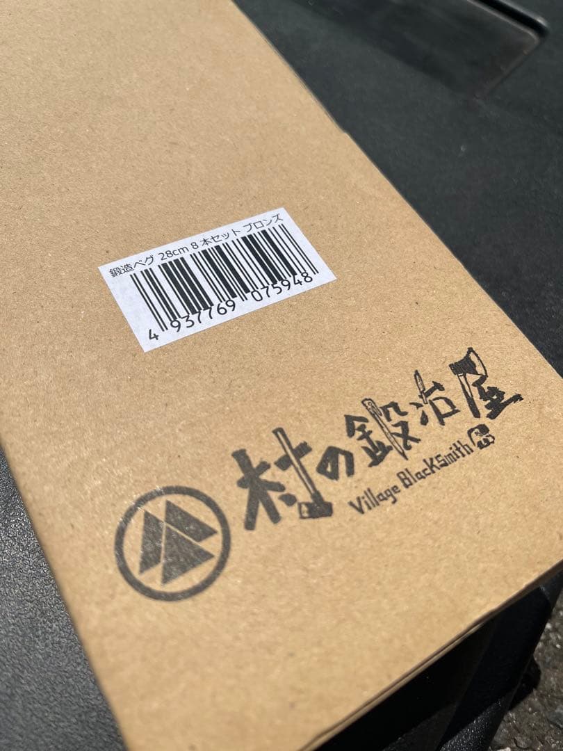 村の鍛冶屋 鍛造ペグ エリッゼステーク 38cm/8本セット　ブロンズ