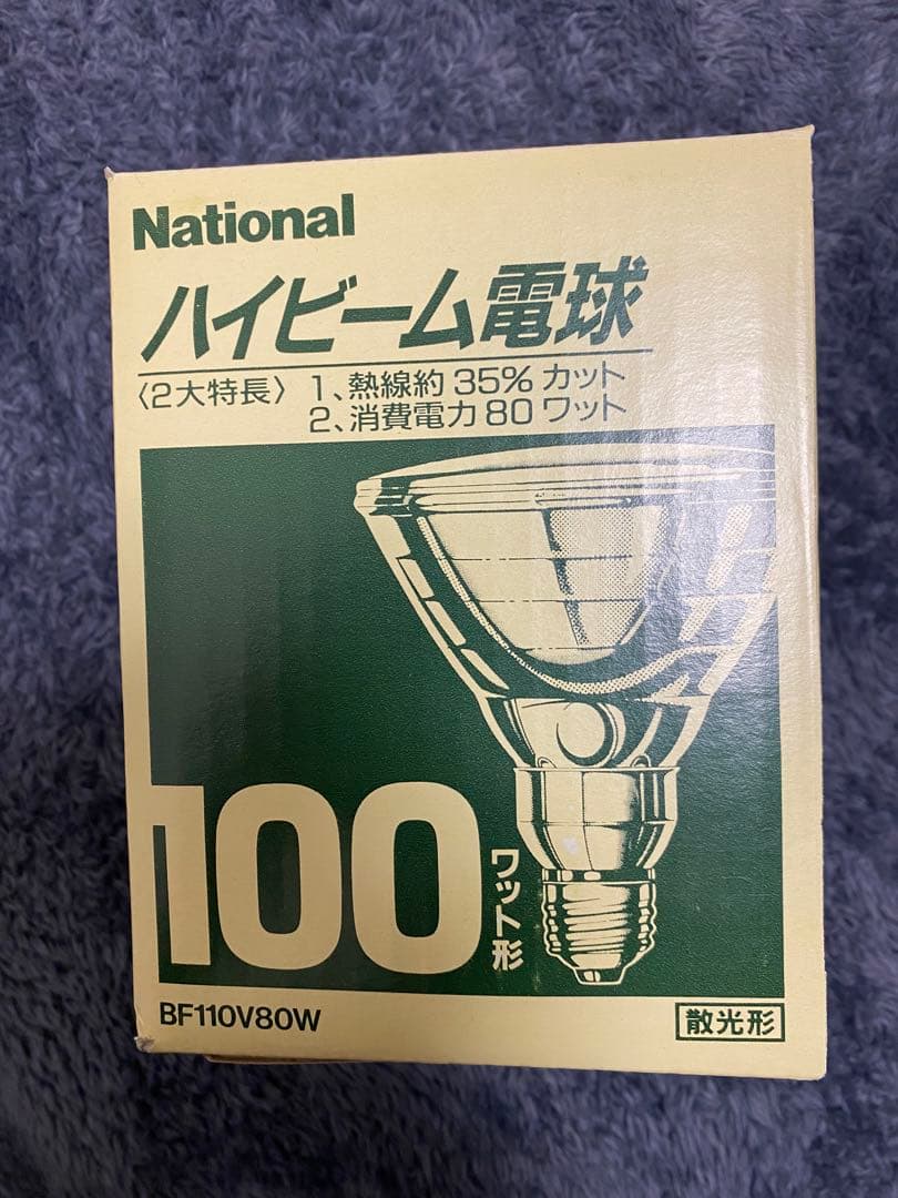National ハイビーム電球 5個セット