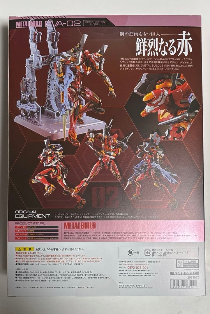 L BUILD エヴァンゲリオン2号機［EVA2020］