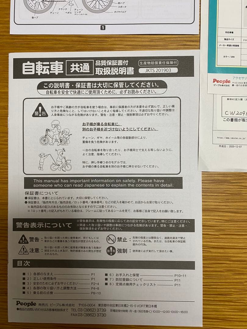 ケッターサイクル 16インチ ピープル People ストライダー カゴ付き
