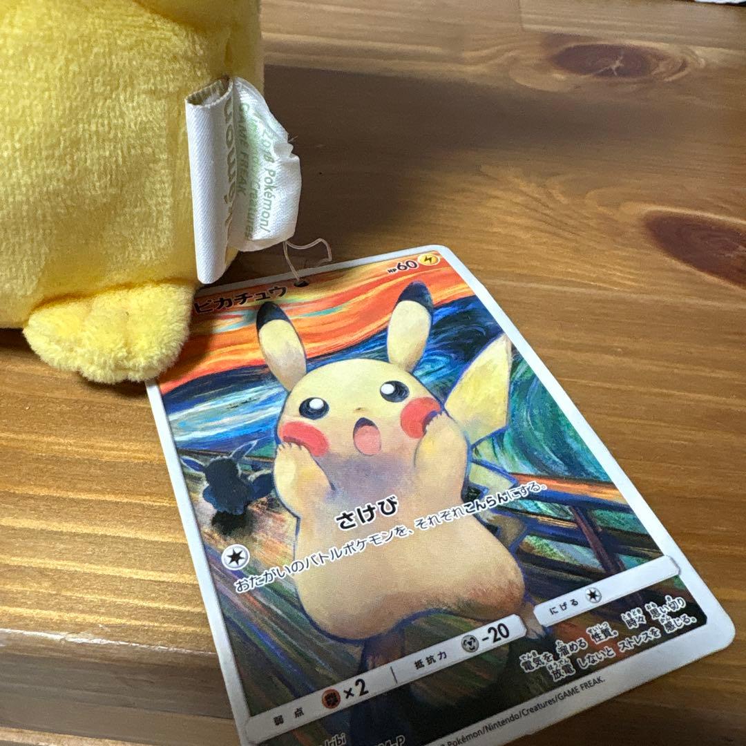 ムンクピカチュウ　ぬいぐるみ　タグつき