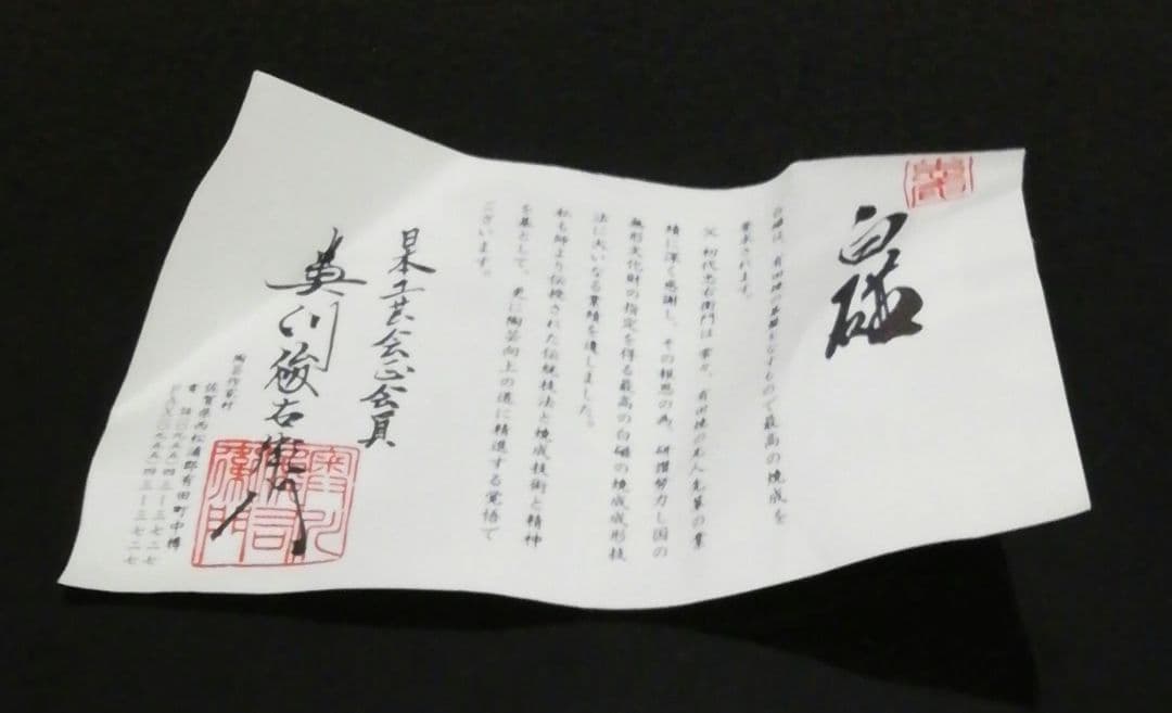 日本工芸会会員　奥川俊右衛門作　青白磁　水鳥文　花入　共箱　略歴付　花瓶