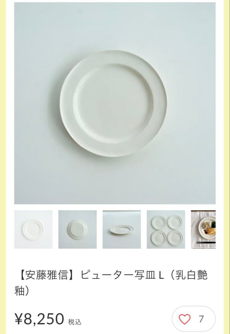 【安藤雅信】ピューター写皿 L（乳白艶釉）　3枚