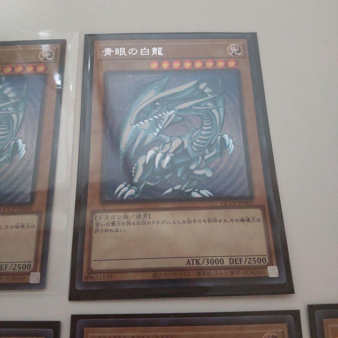 遊戯王　青眼の白龍　qccpシークレット　 ３枚 ウルトラ８枚