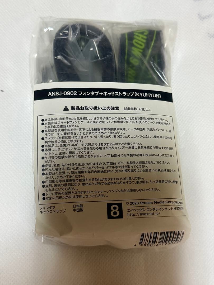 Superjunior キュヒョン　フォンタブ　ネックストラップ