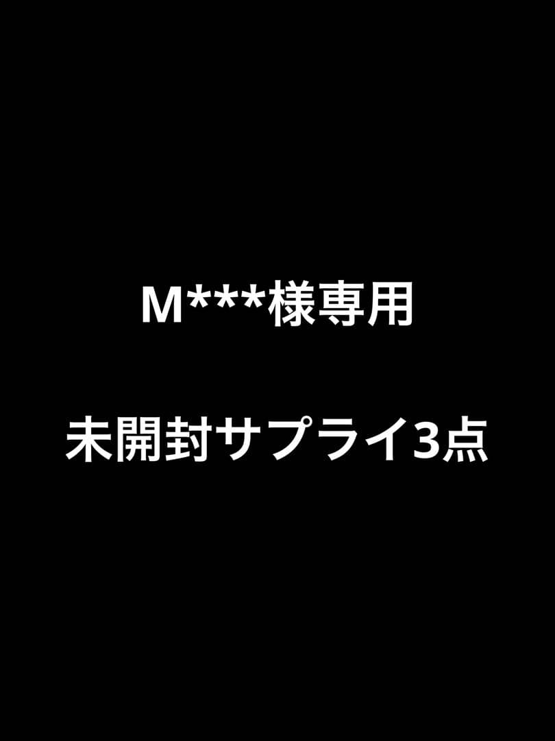 ポケモンカード　未開封サプライ３点セット