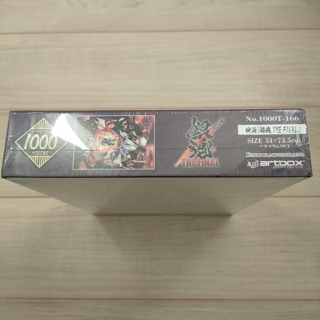 1000ピース ジグソーパズル 映画『銀魂 THE FINAL』新品未開封品