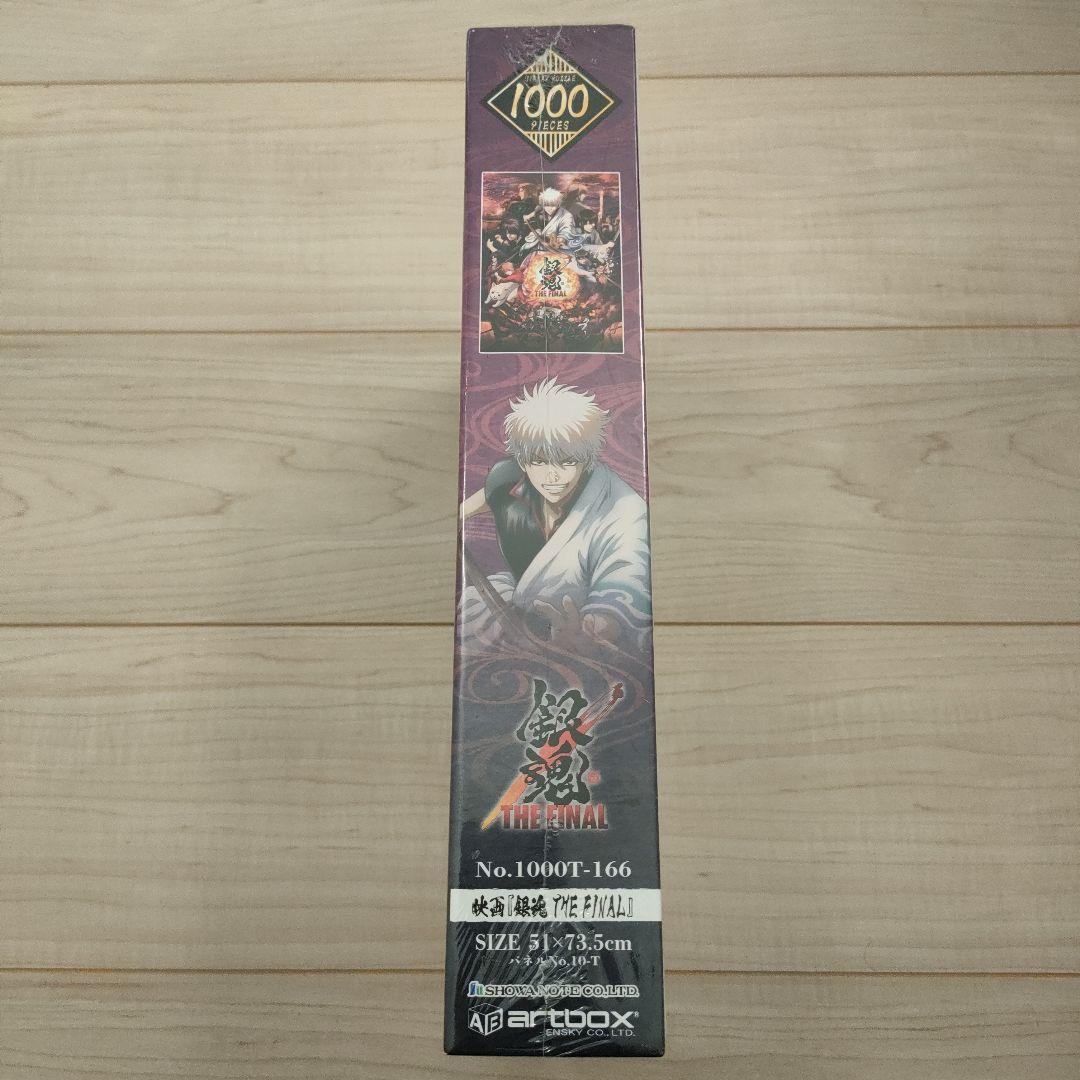 1000ピース ジグソーパズル 映画『銀魂 THE FINAL』新品未開封品