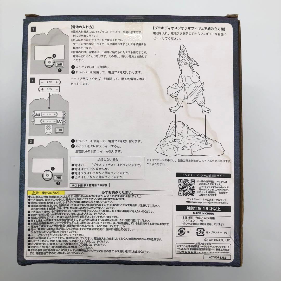 【セブンイレブン限定】CAPCOM ブラキディオス ジオラマフィギュア