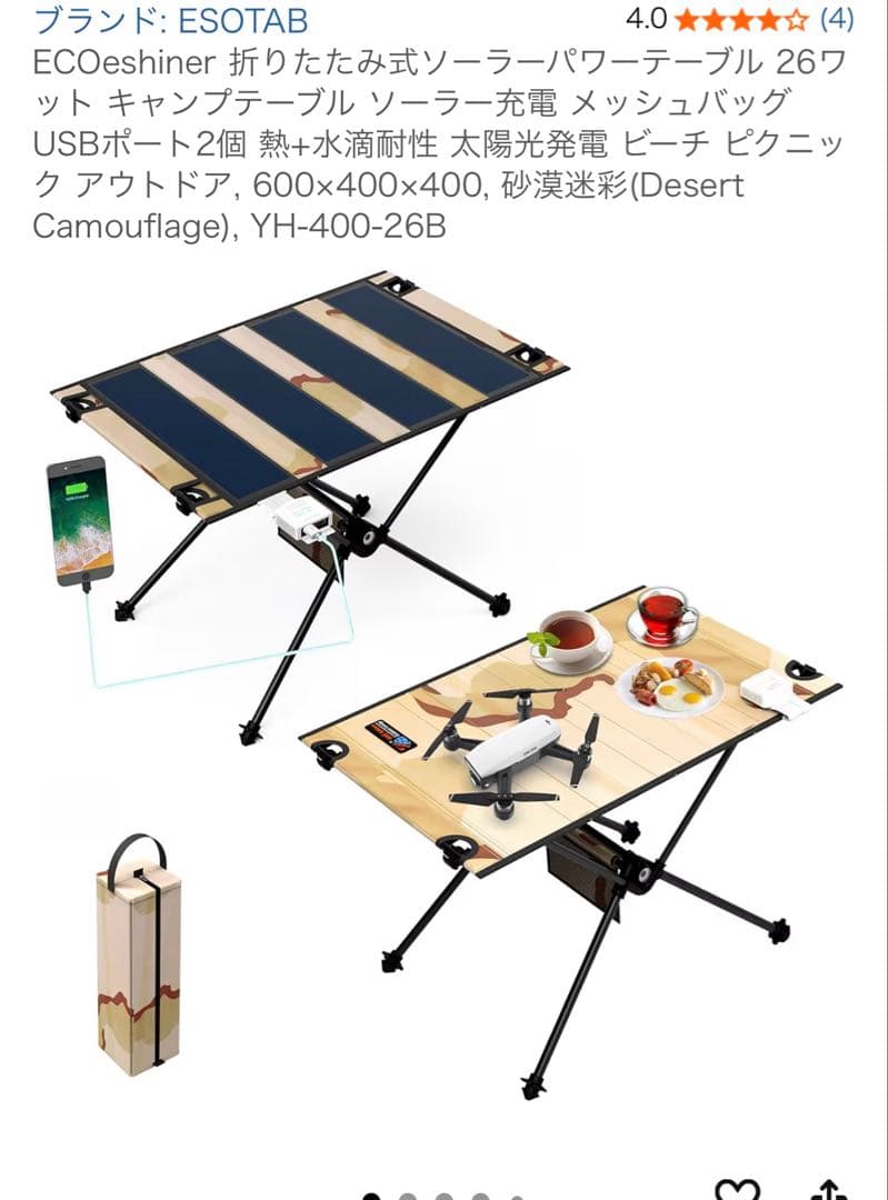 【防災にも】ECOeshiner 折りたたみ式ソーラーパワーテーブル