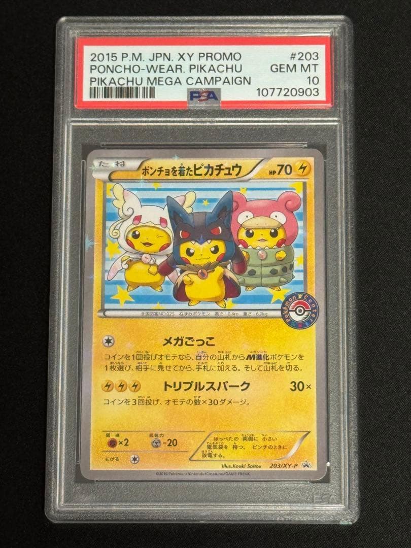 ポンチョを着たピカチュウ PSA10