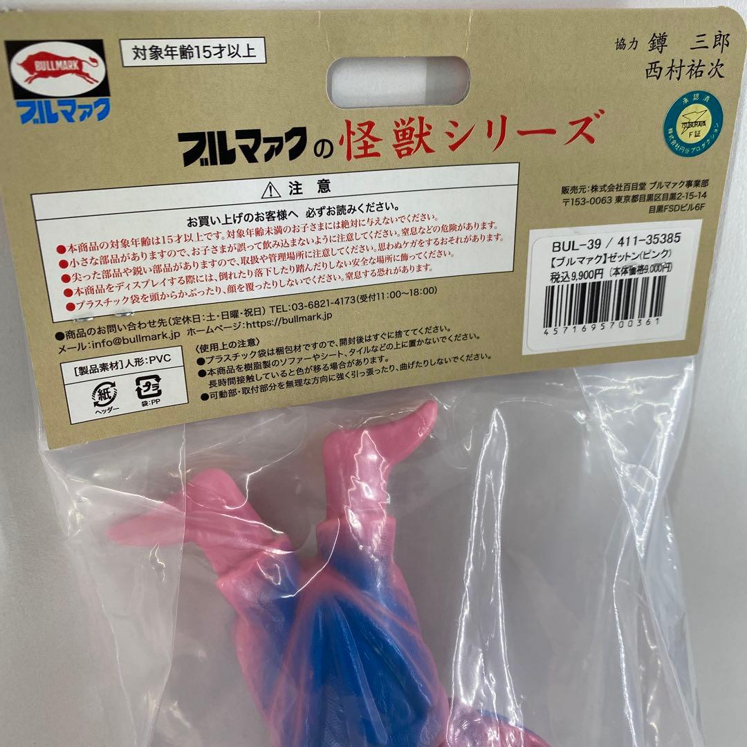 ブルマァク ゼットン 復刻(未開封)(お買い物)マルサン ウルトラマン ソフビ