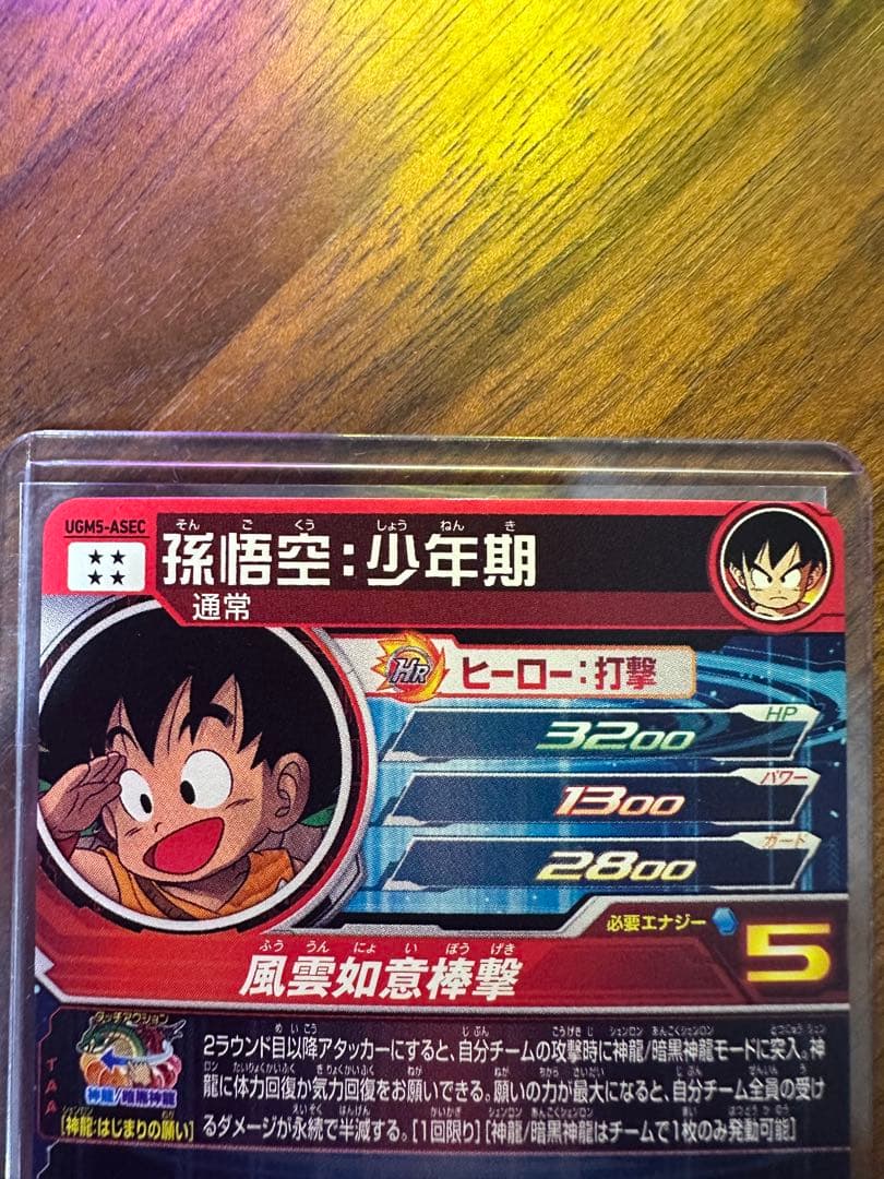 ドラゴンボールヒーローズ 孫悟空　少年期　UGM5 ASEC SDBH