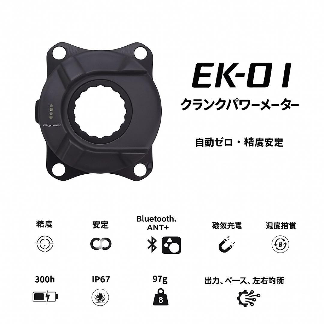 ELILEE XXE パワーメーター 新品