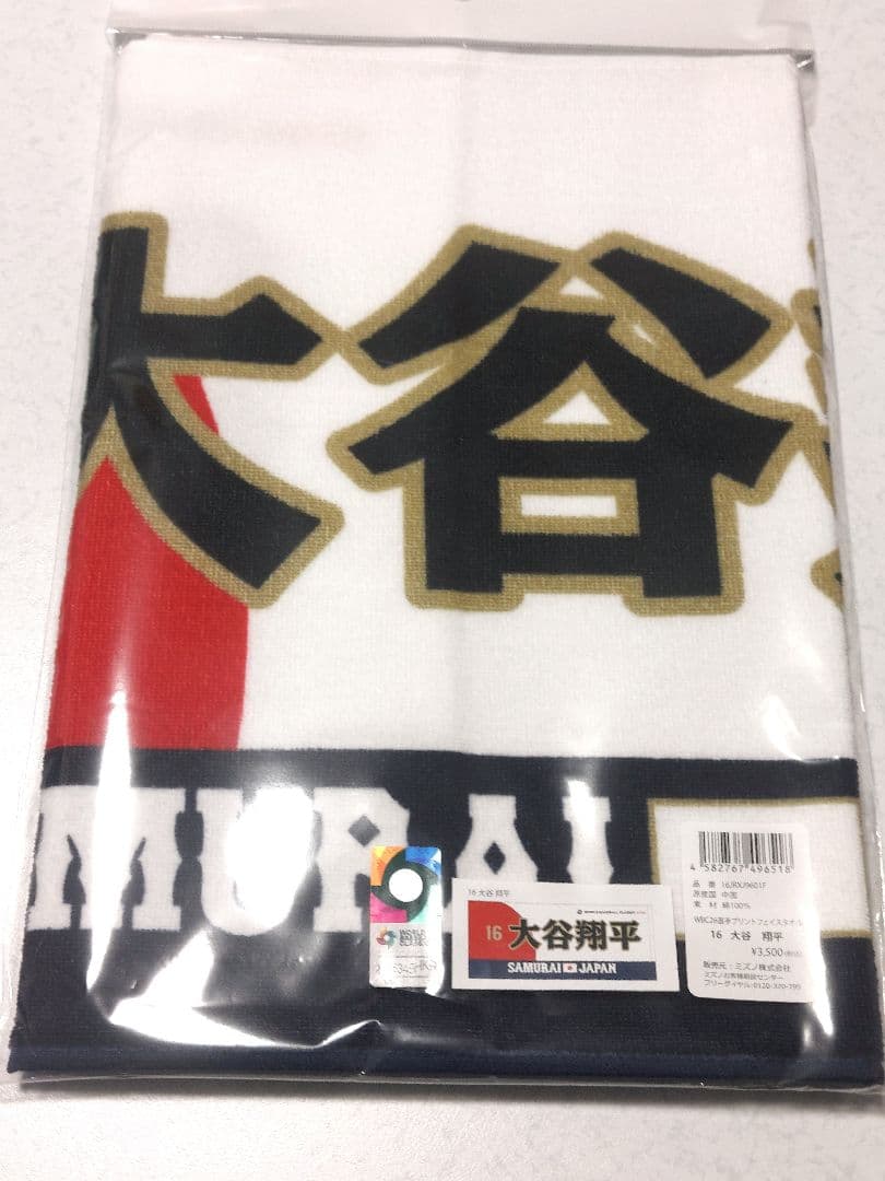 【正規品】WBC2026 侍JAPN 大谷翔平 ユニフォームM・タオルセット