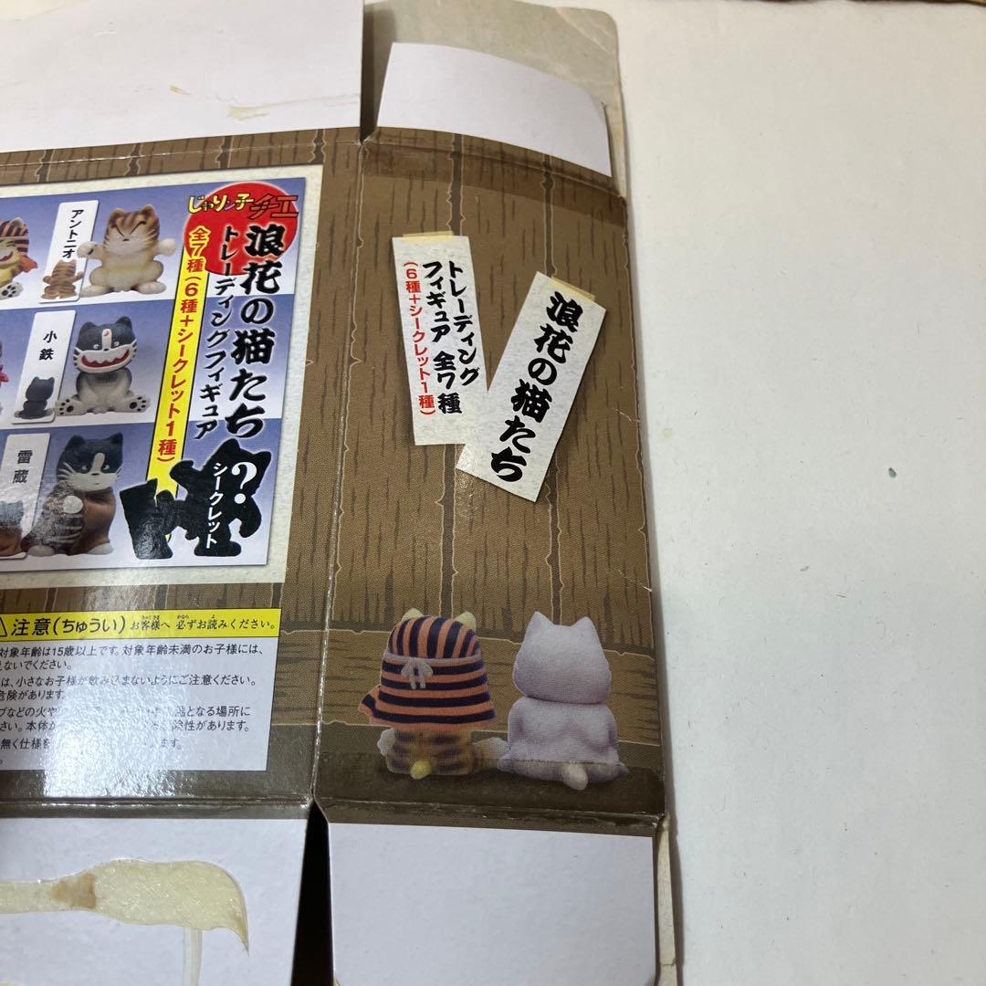 じゃりン子チエ　浪速の猫たち　トレーディングフィギュア　シークレット１種