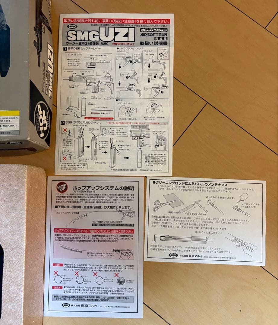エアガン　東京マルイ　SMG UZI 完成品