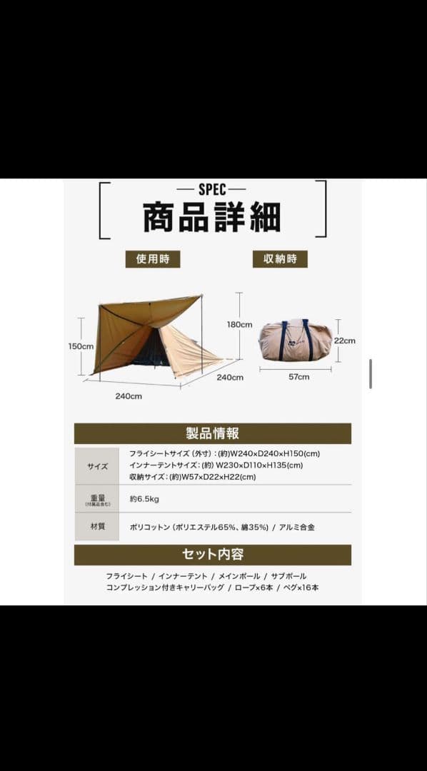 WAQ Alpha TC 二股ポール付きテント