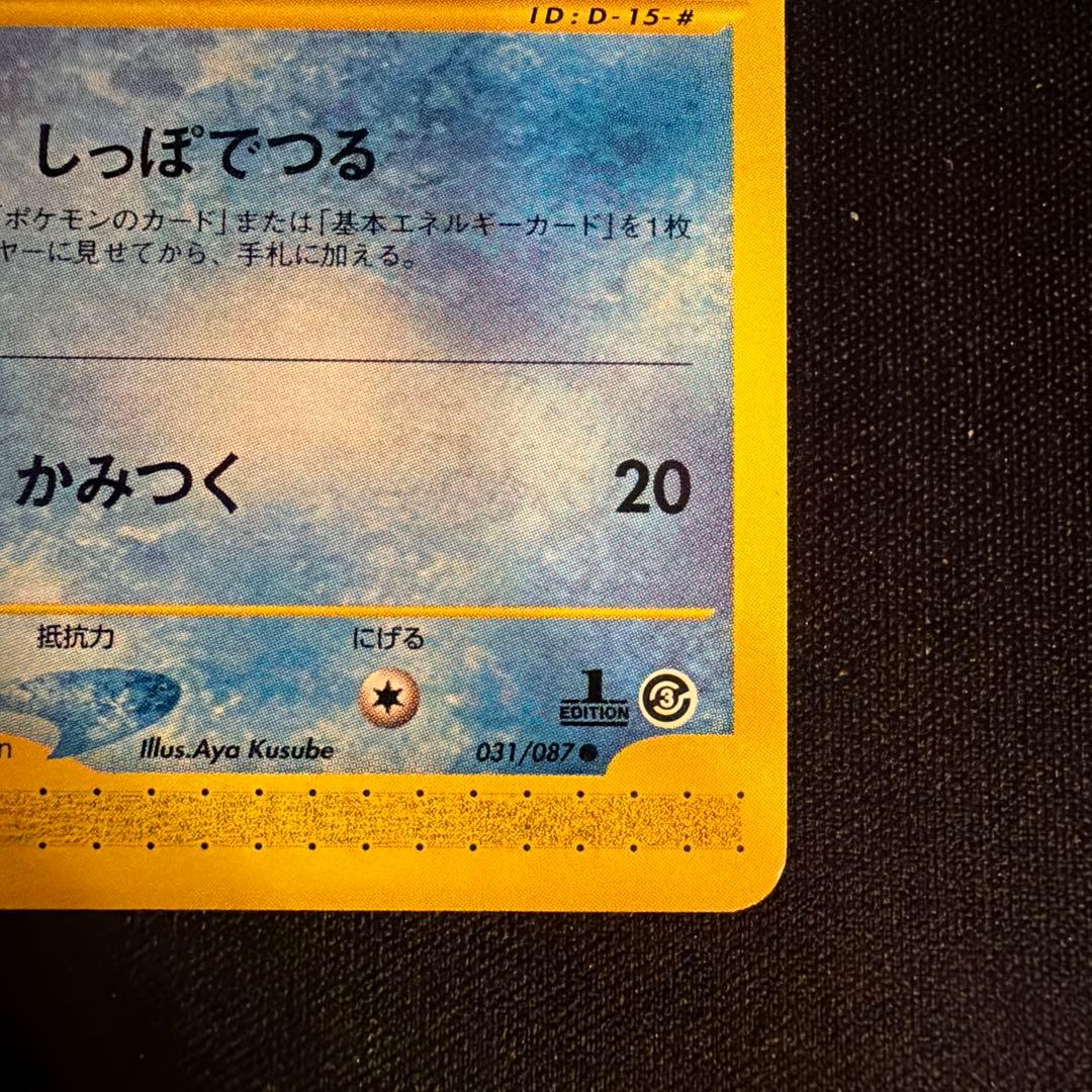 e ヤドン（Slowpoke）　031/087 1ED