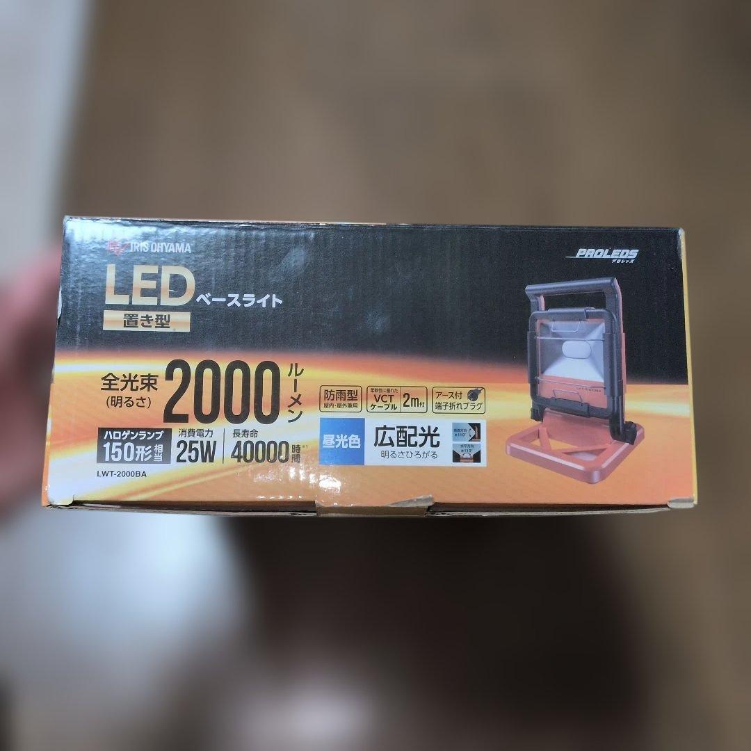 LEDベースライト（置き型）　2,000ルーメン