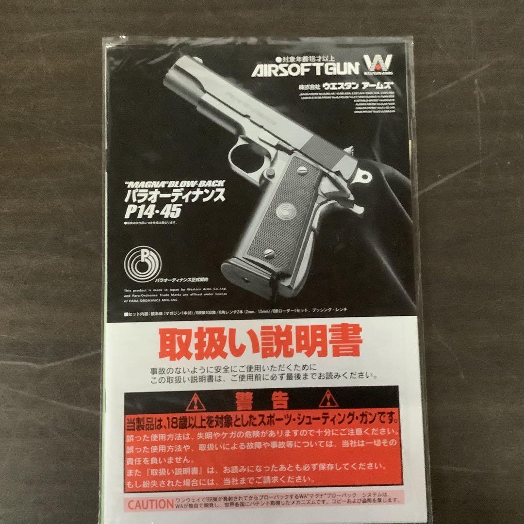 SCW パラオーディナンス P14.45 H.R.T.スペシャル エアソフトガン