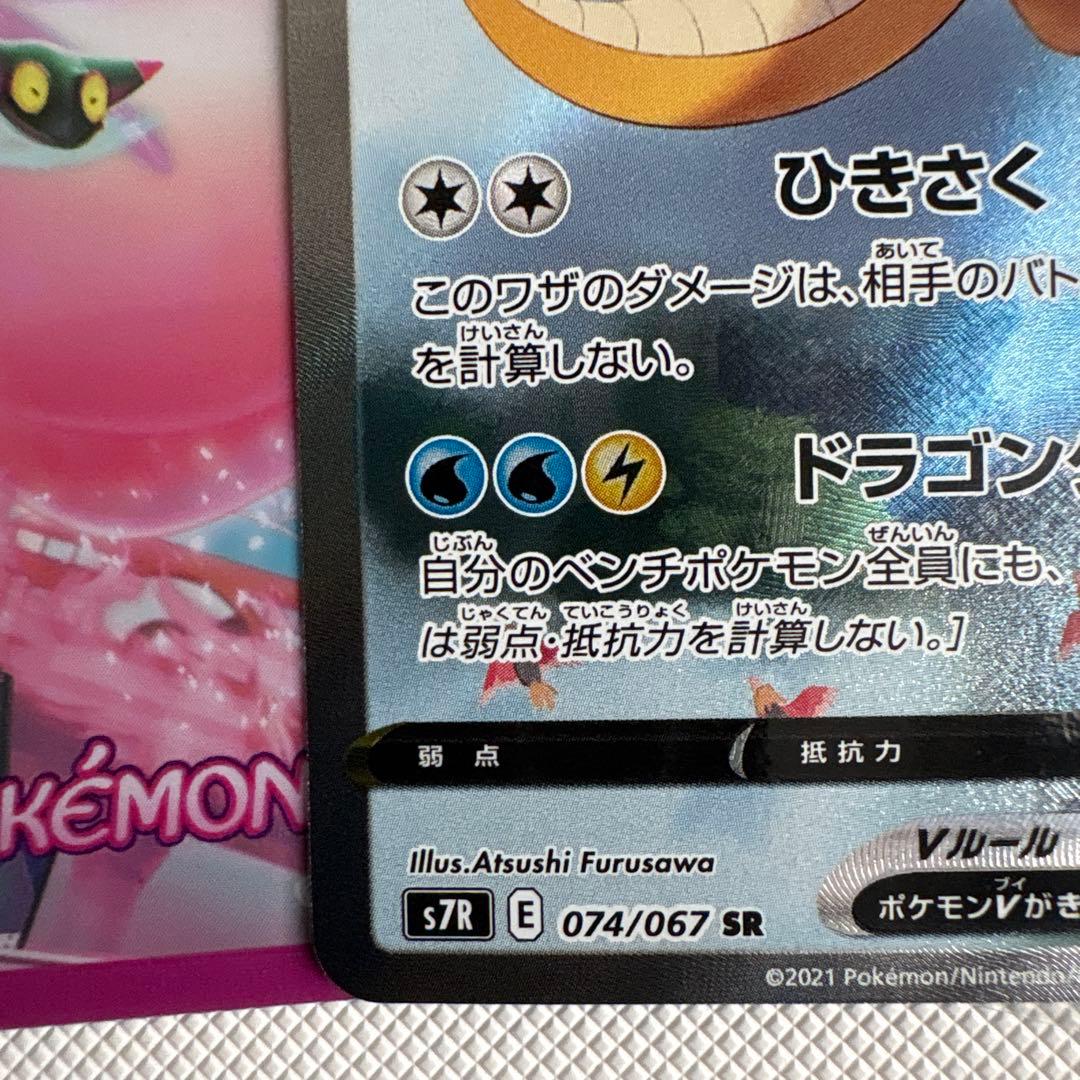 ポケモンカード　カイリュー v sa