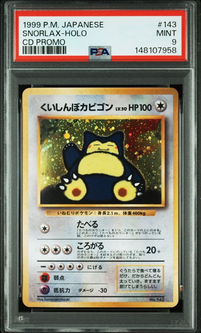 【PSA9】くいしんぼカビゴン　1999　プロモ　旧裏