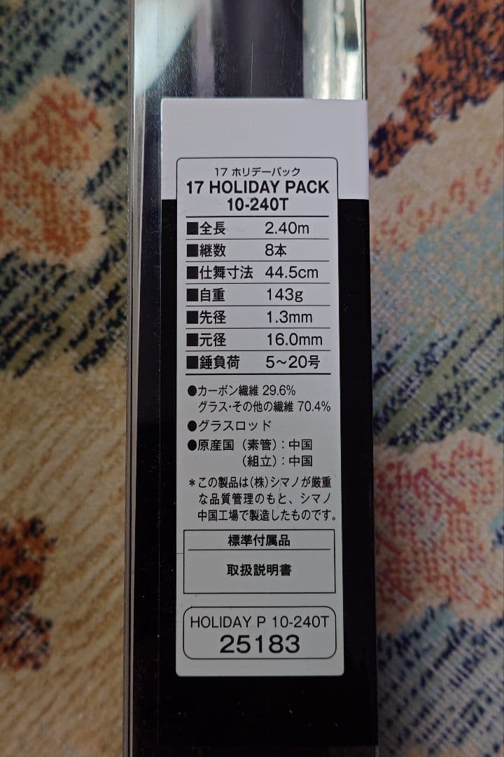 【新品】シマノ　ホリデーパック　10-240T