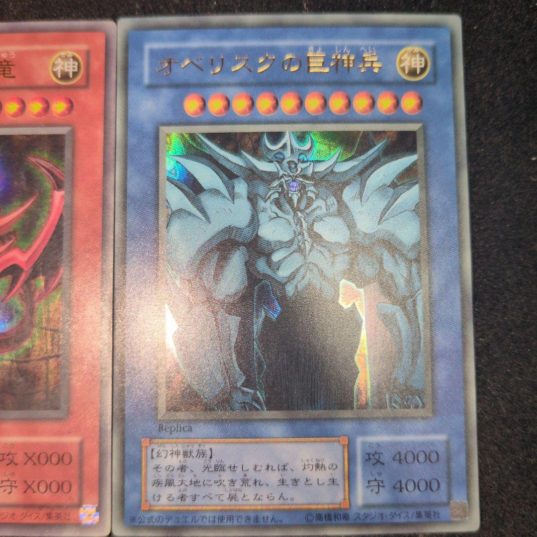 オシリス　オベリスク　ウルトラ