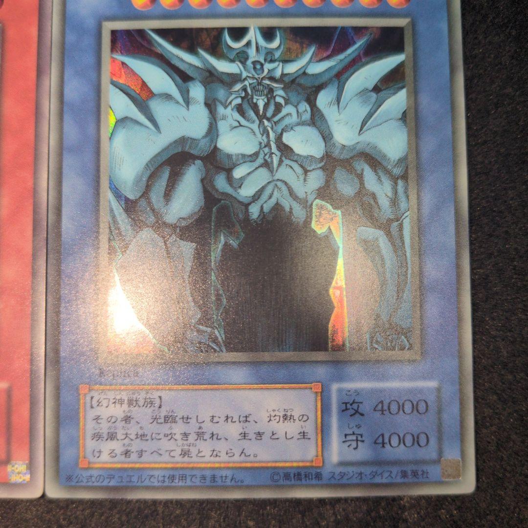 オシリス　オベリスク　ウルトラ