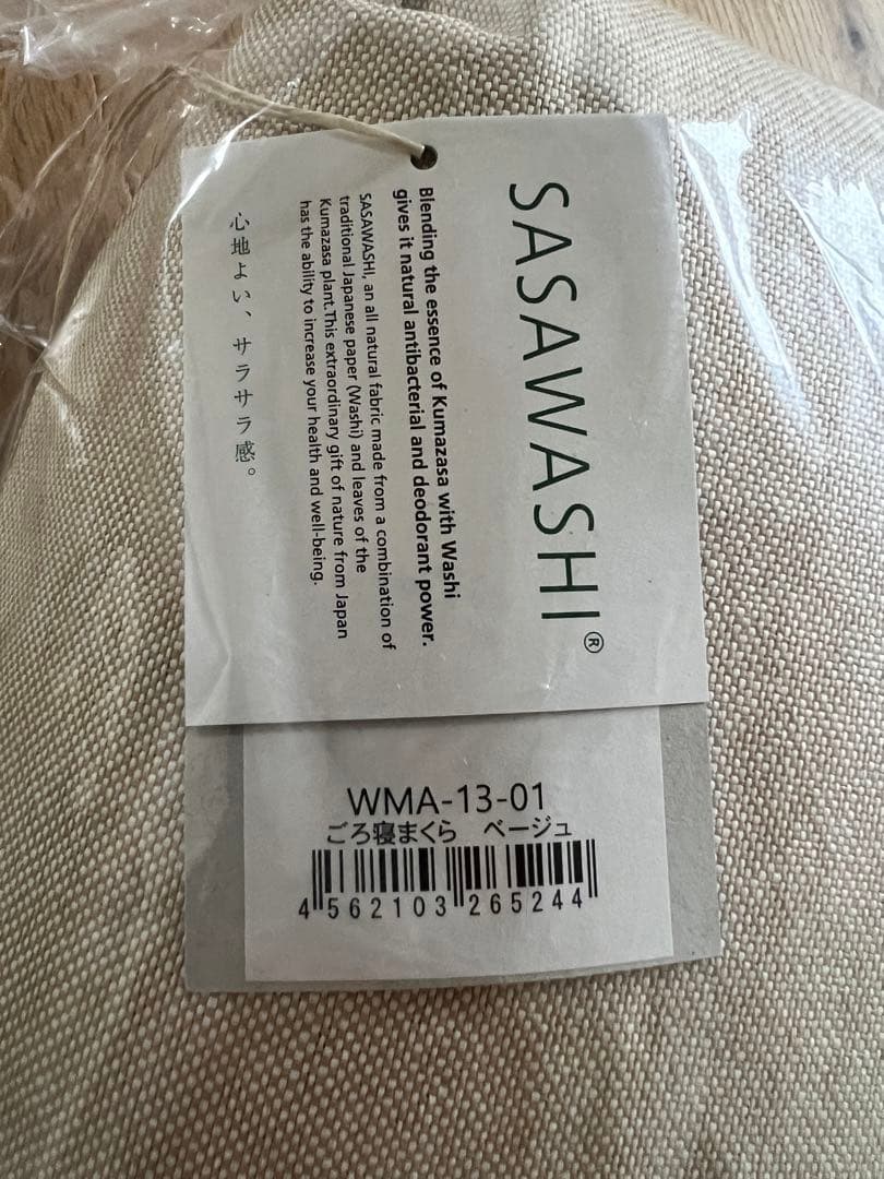 【新品】SASAWASHI ごろ寝まくら