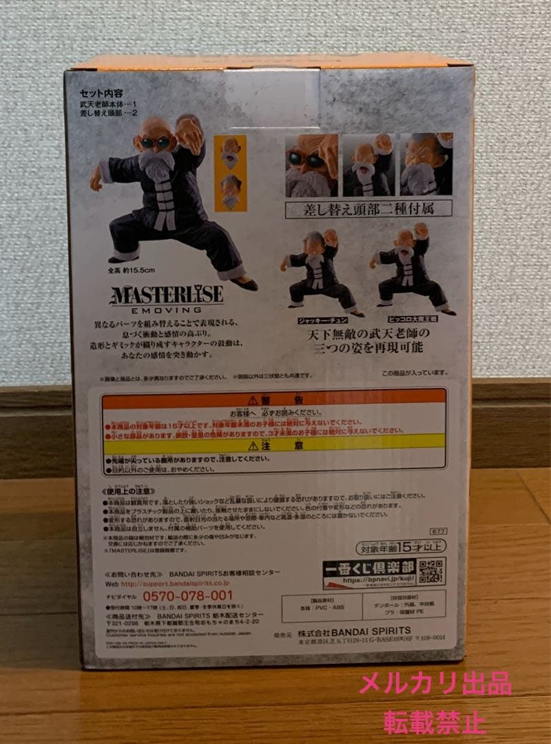 一番くじ ドラゴンボール A賞　武天老師　国内正規品　未開封　フィギュア