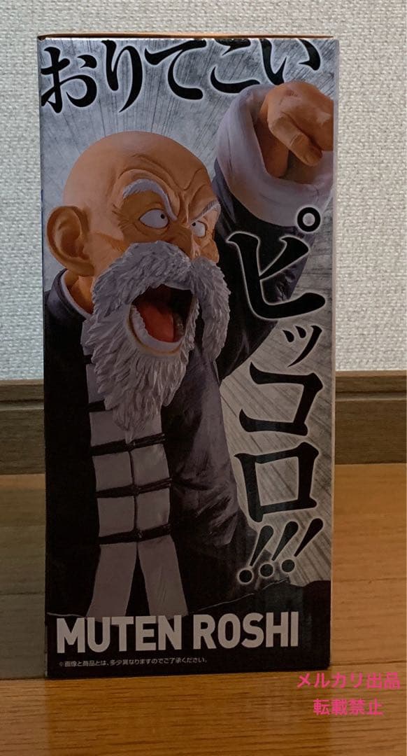 一番くじ ドラゴンボール A賞　武天老師　国内正規品　未開封　フィギュア