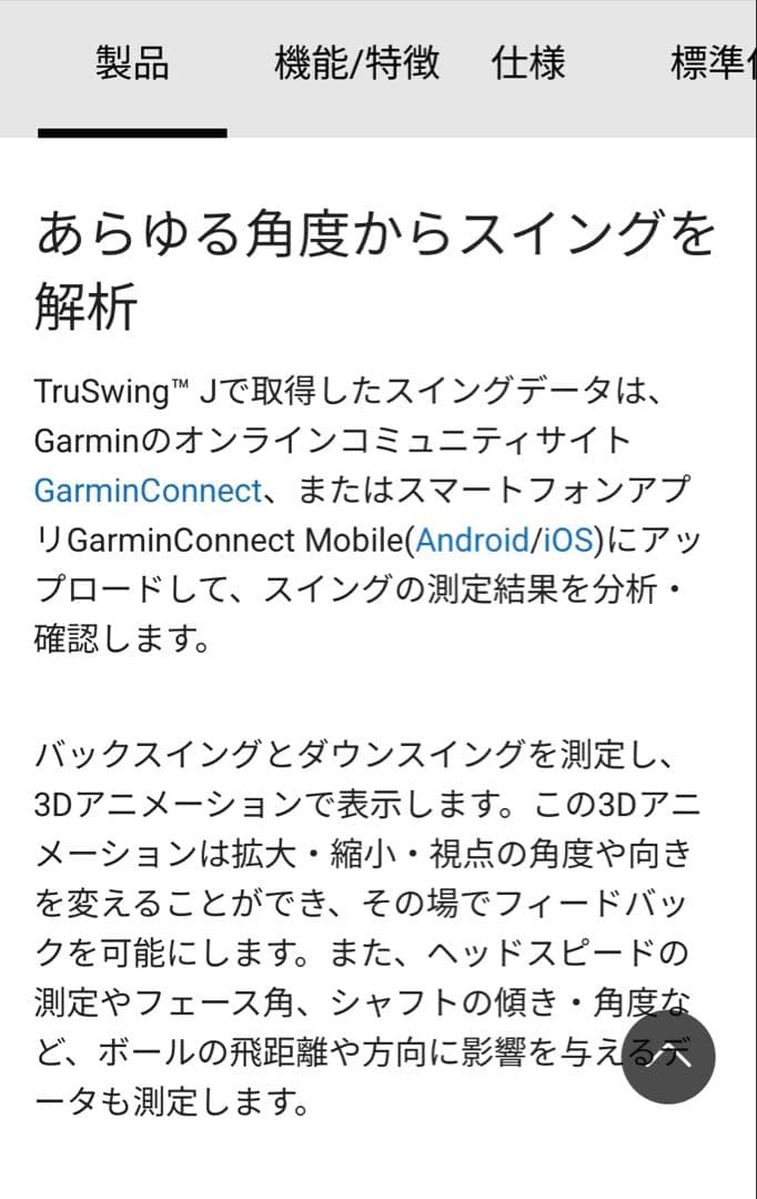 最終金額 GARMIN TruSwing ガーミン トゥルースイング 解析