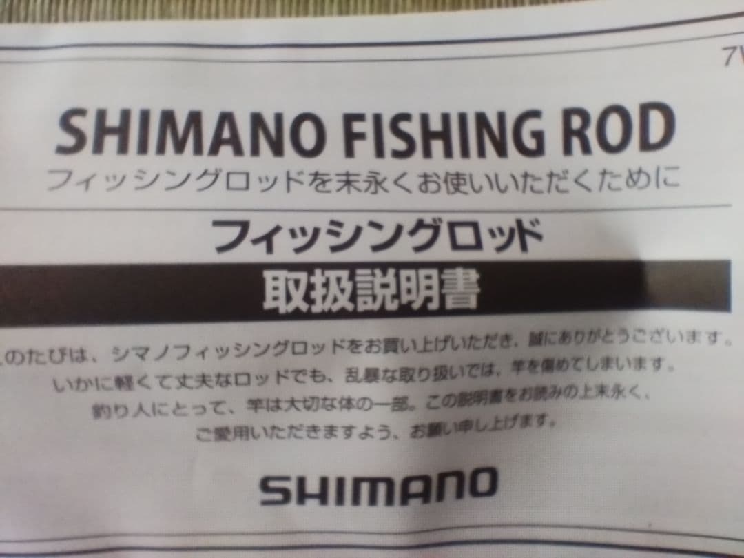 シマノルアーマチックMB S80L-4　港湾シーバスクロダイ