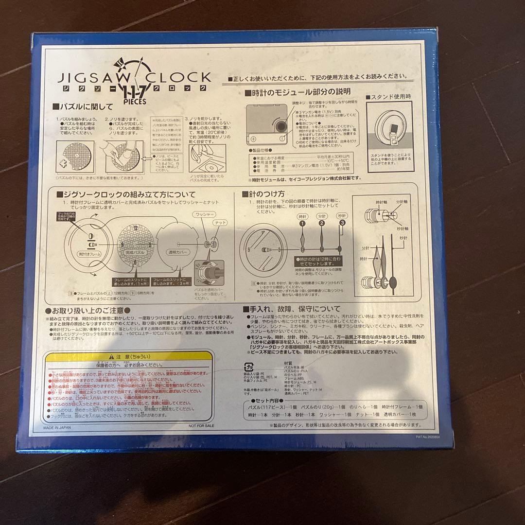 非売品　ワンピースジグソークロック