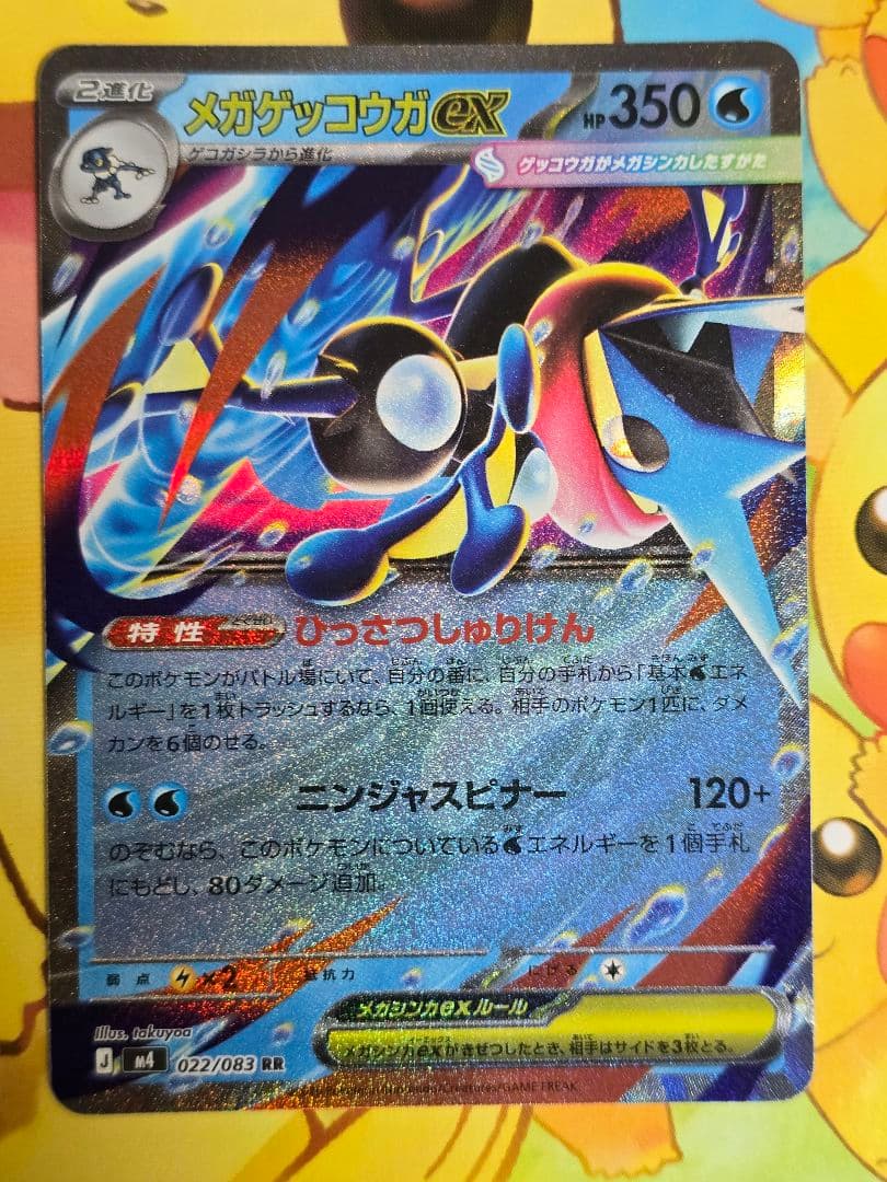 メガゲッコウガEXカード3枚セット