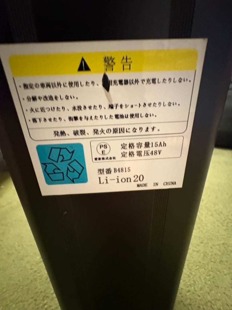 電動自転車用バッテリー 48V 15Ah