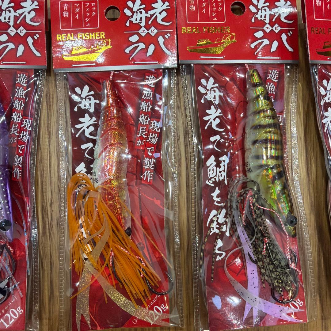 REAL FISHER 海老ラバ120g150g超お得セット