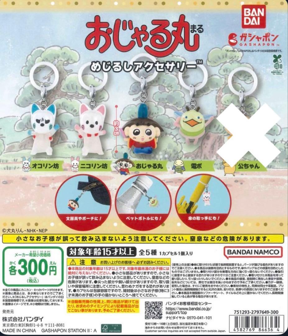 めじるしアクセサリー　まとめ売り