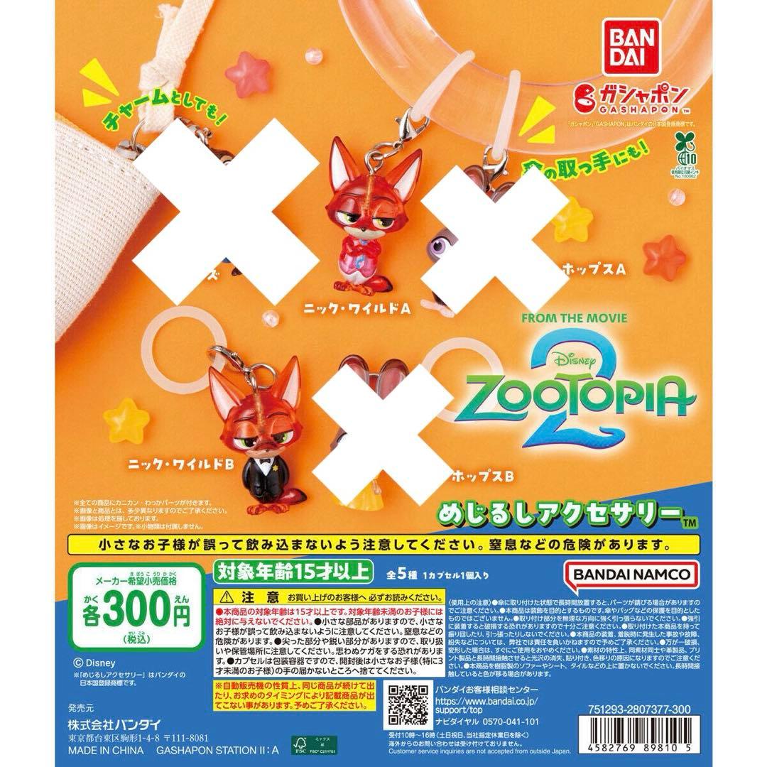 めじるしアクセサリー　まとめ売り