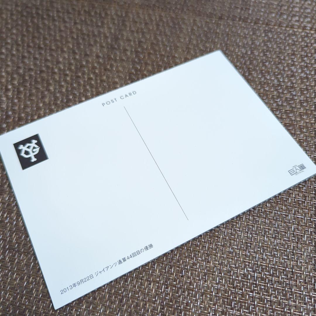 ジャイアンツ ポストカード