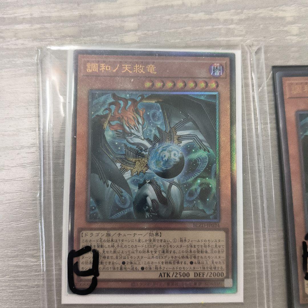 調和ノ天救竜　フィドラウリス＝ハルモニア　レリーフ 日版 3枚セット #03
