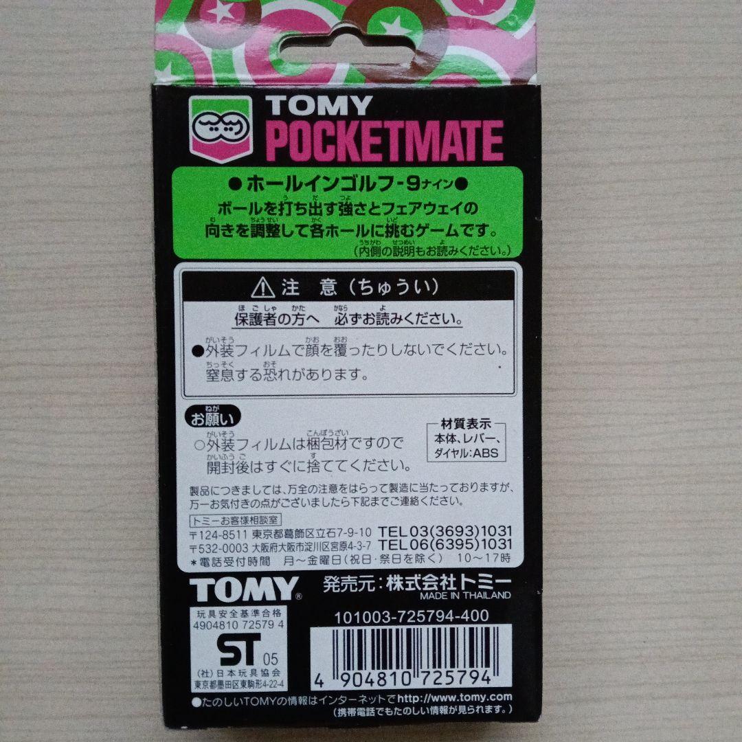 トミー　ポケットメイト　4種類セット
