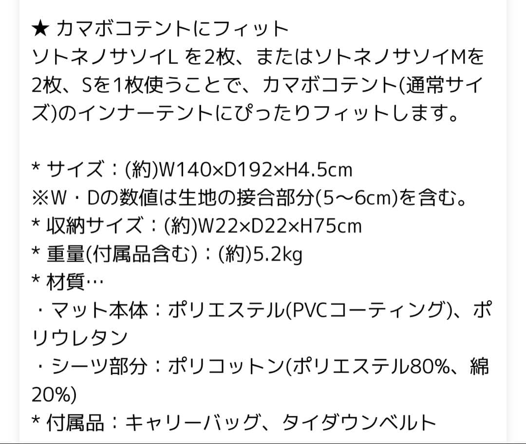DODソトネノサソイL スリーピングマット