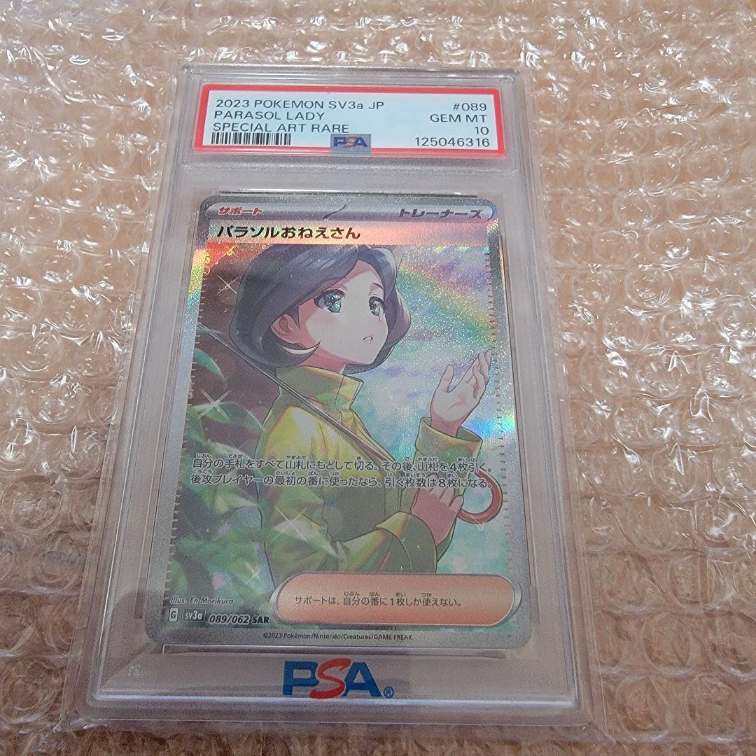 パラソルおねえさんSAR　PSA10 089/062