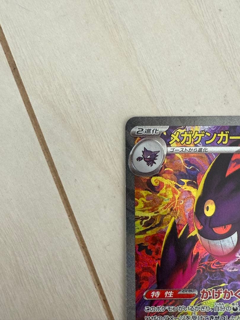 【超美品】メガゲンガーex sar他AR