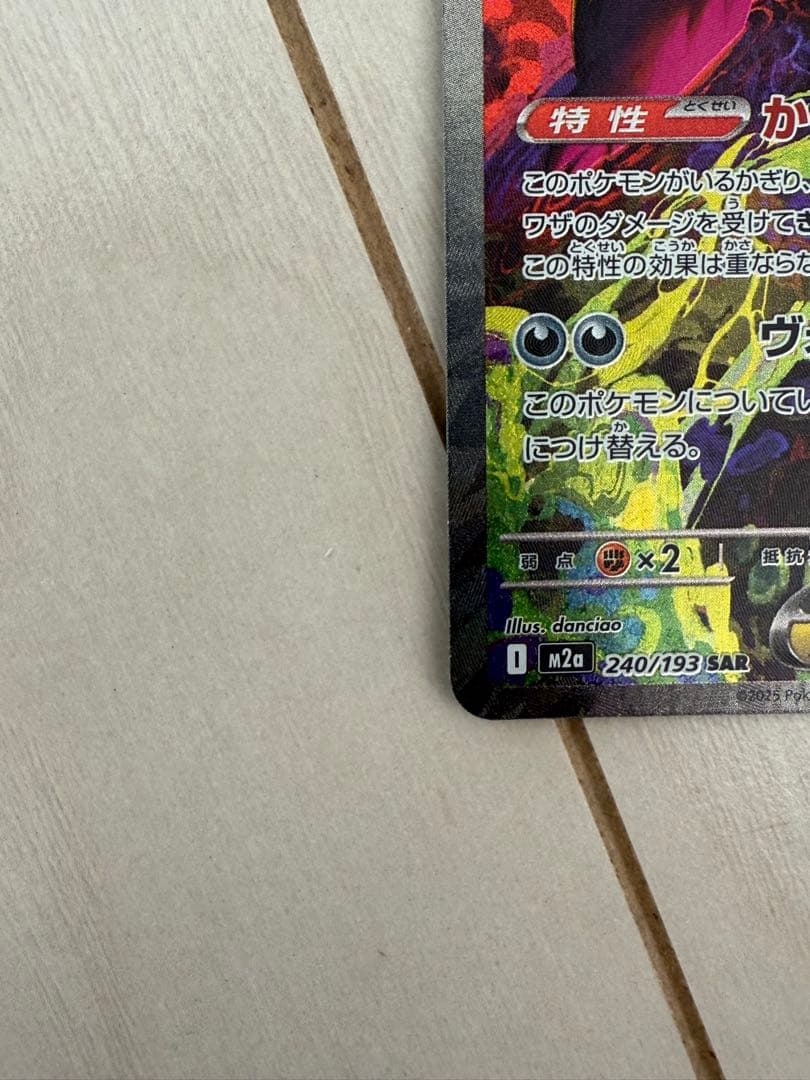 【超美品】メガゲンガーex sar他AR